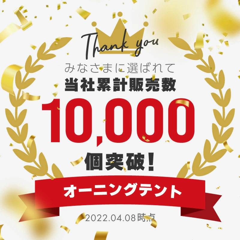 オーニングテント 2M