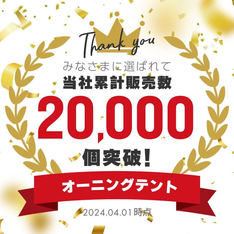 オーダーオーニングテント