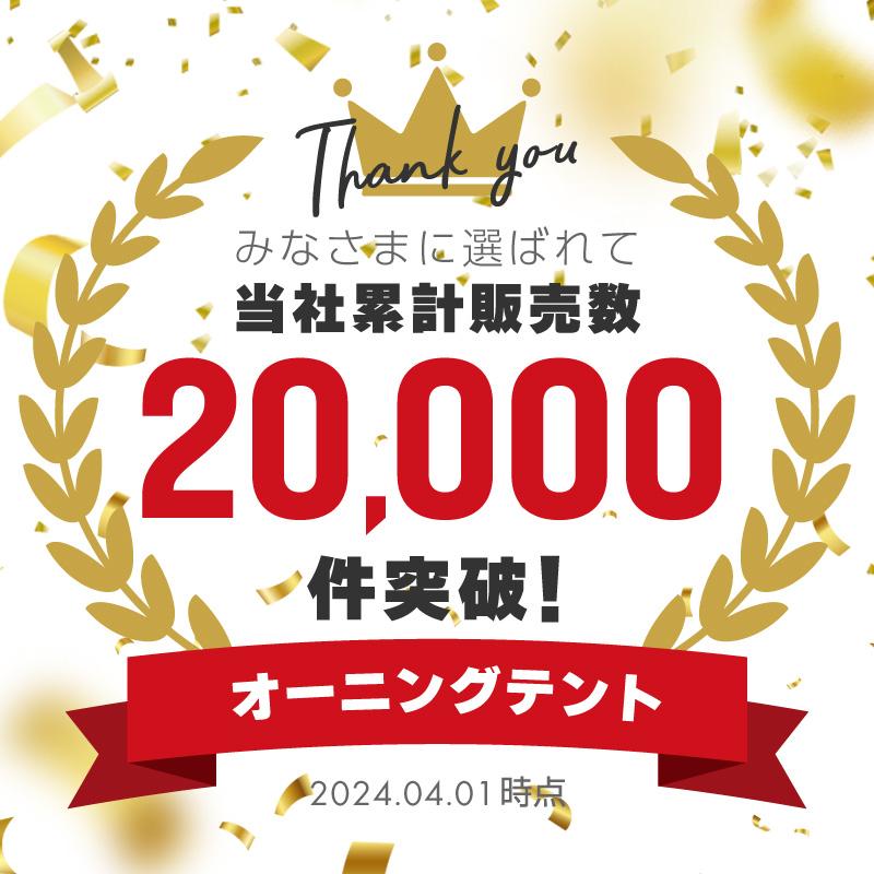 既製品オーニングテント 4M