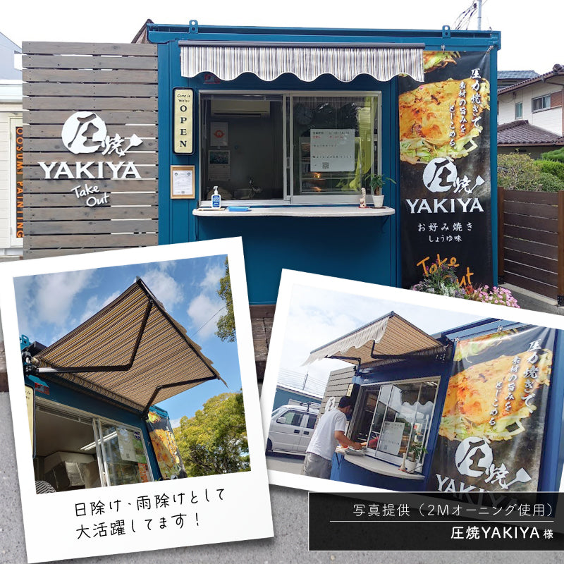 オーダーオーニングテント