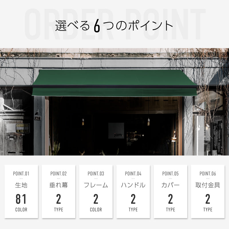 オーダーオーニングテント